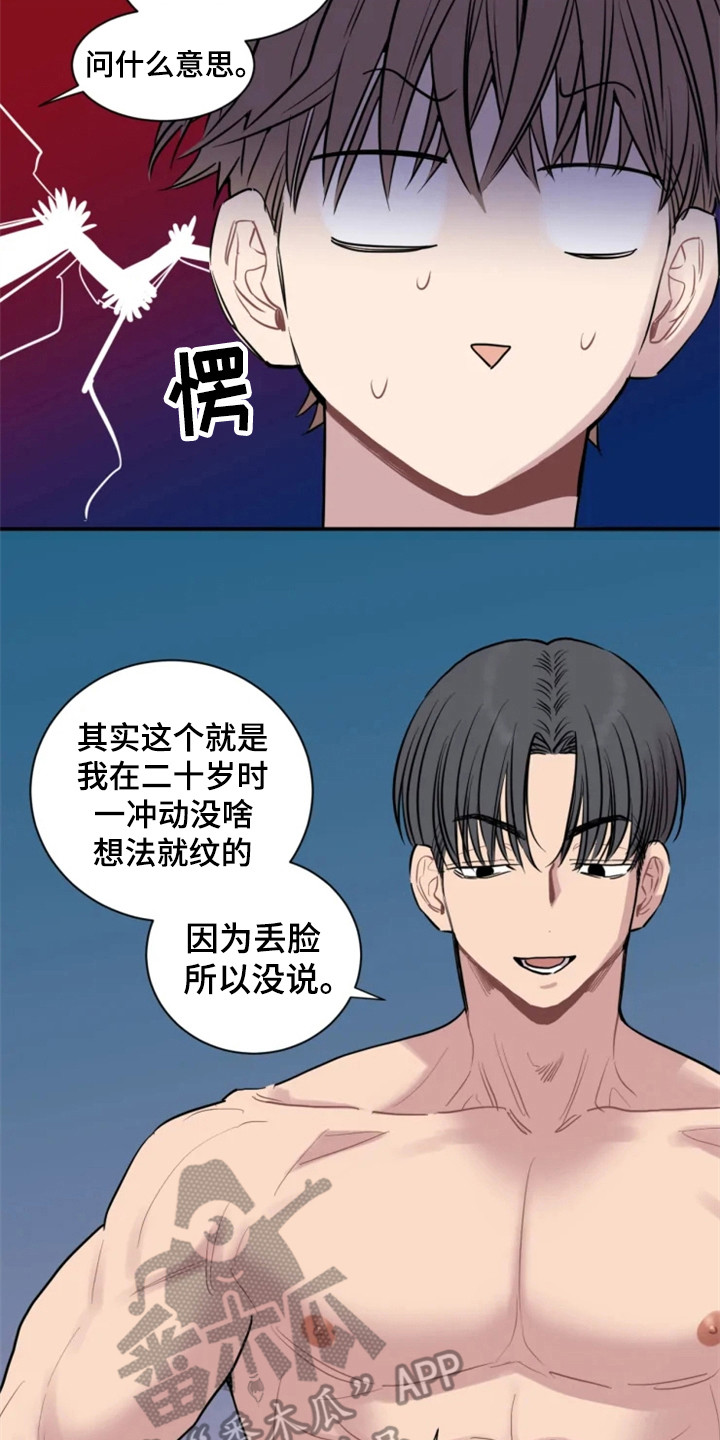 第151章：爱在水中：慌张12