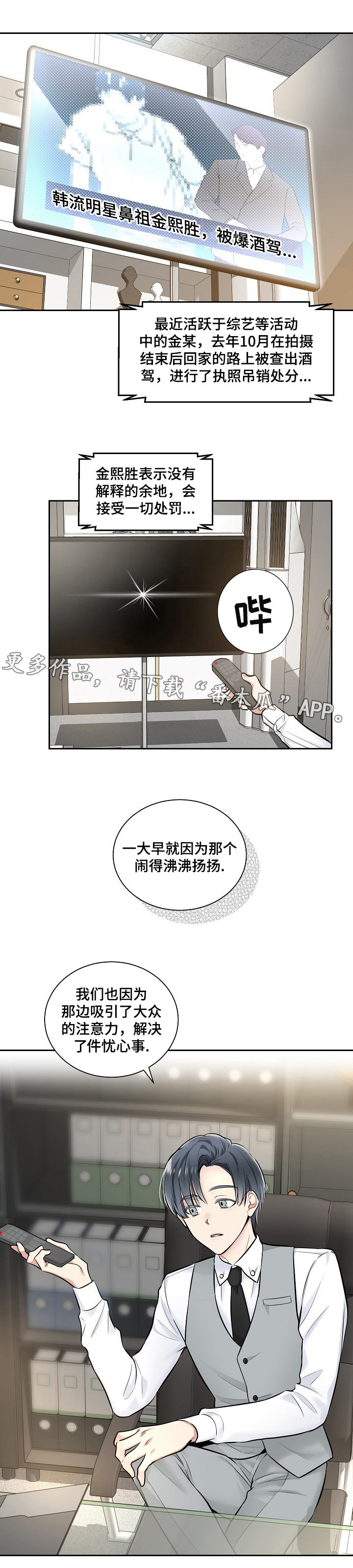第20章：平息舆论6