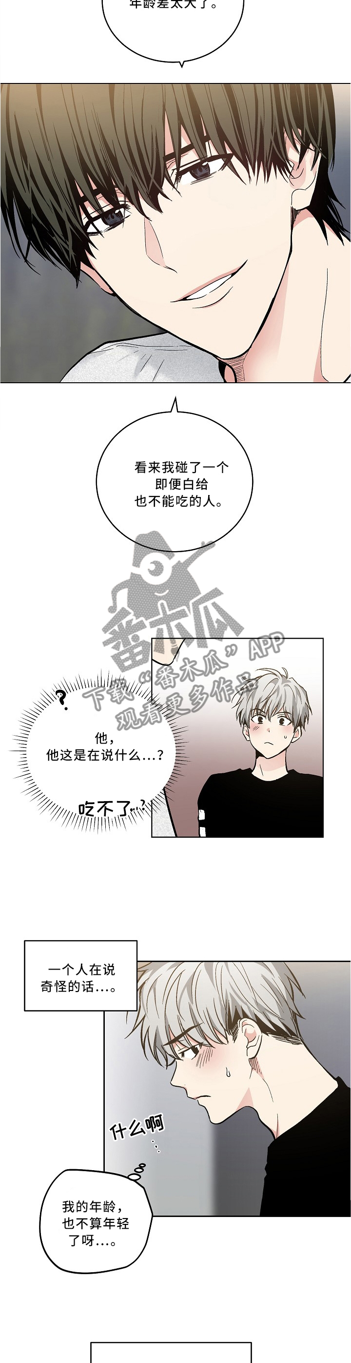 第103章：【外传】第一次故障2