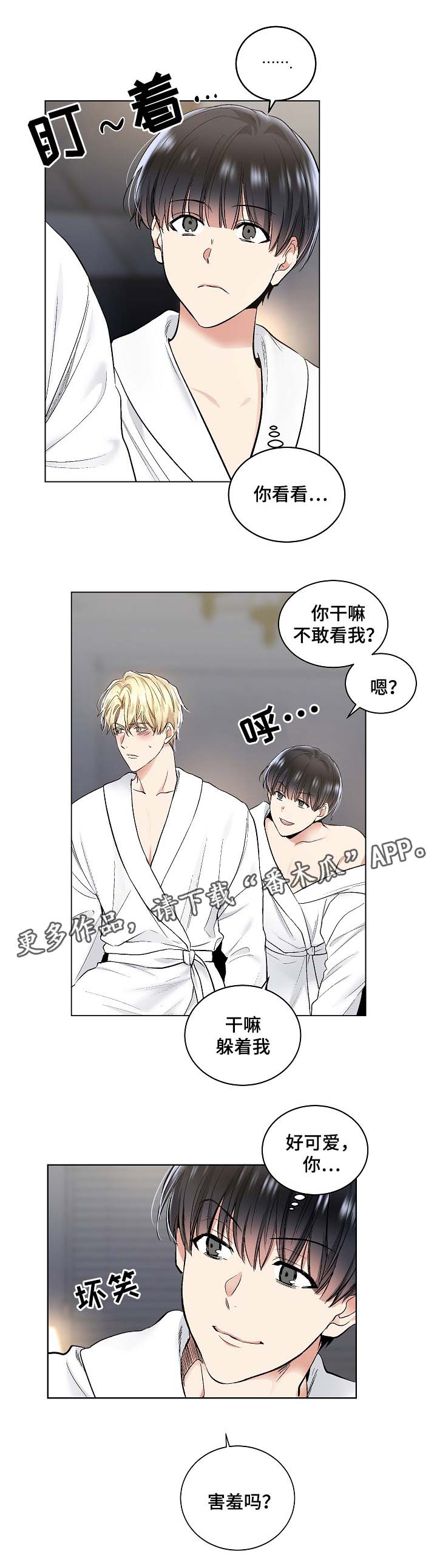 第51章：我们是什么关系8