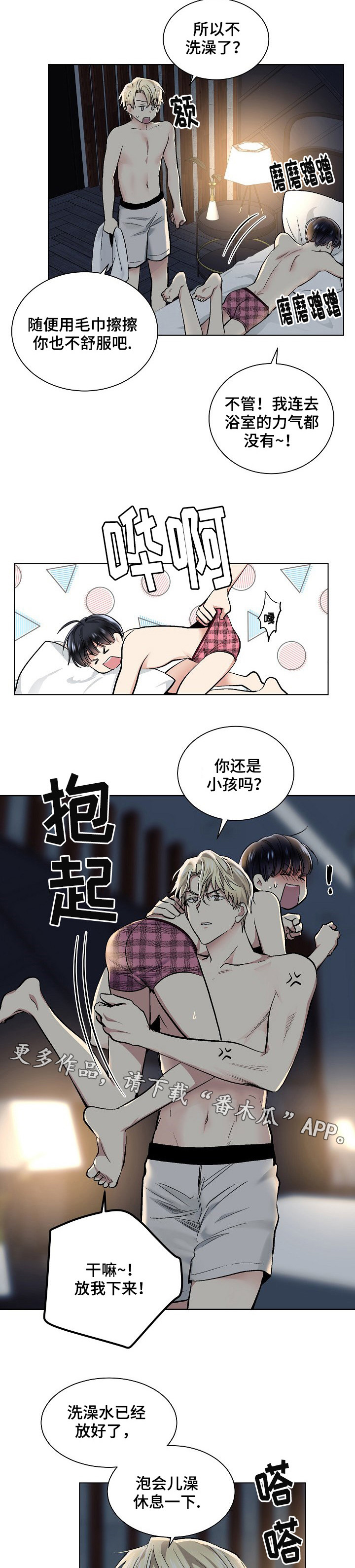 第32章：泡澡2