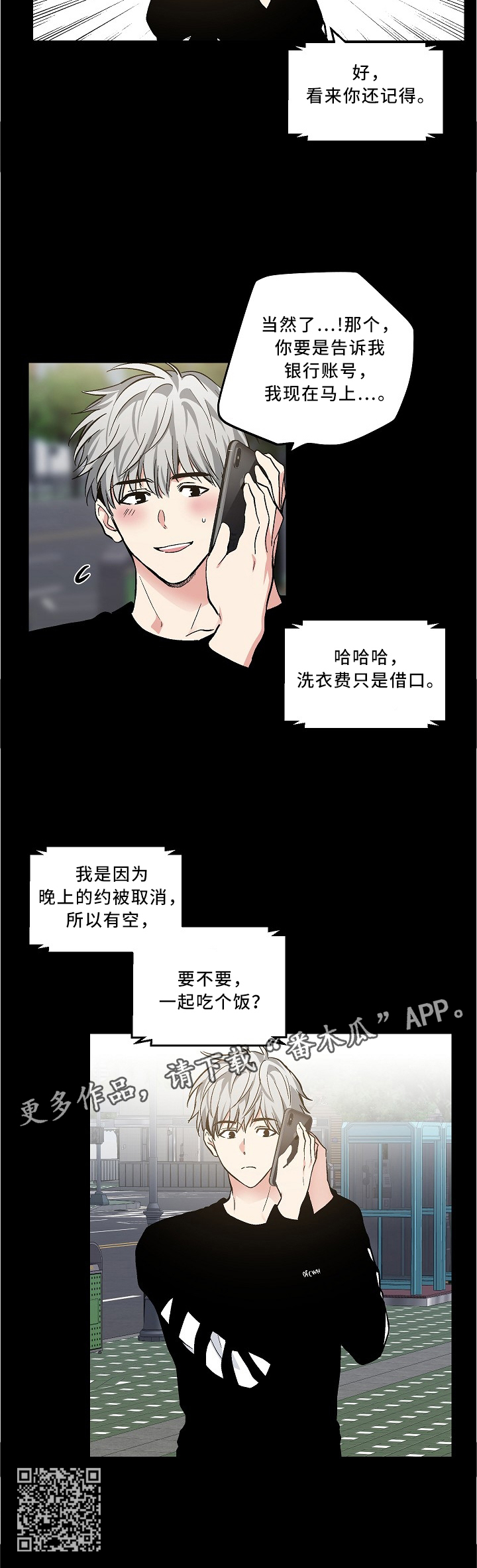 第101章：【外传】一起吃个饭7