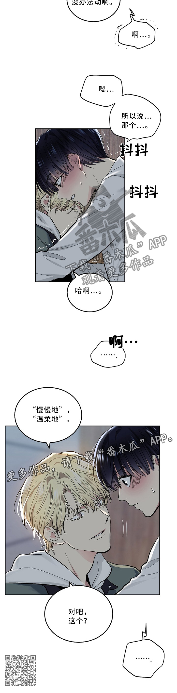 第115章：【外传】慢慢的,温柔的7