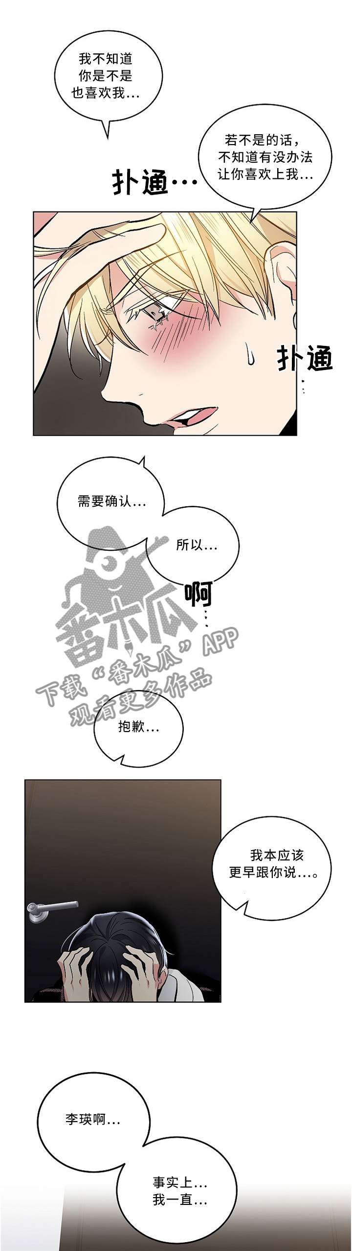第92章：我们交往吧4
