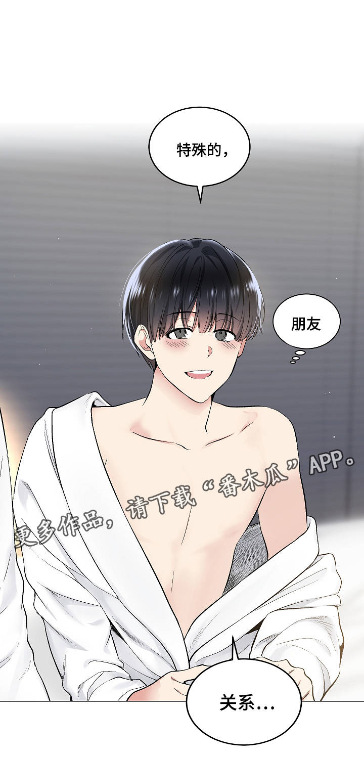 第52章：特殊关系10