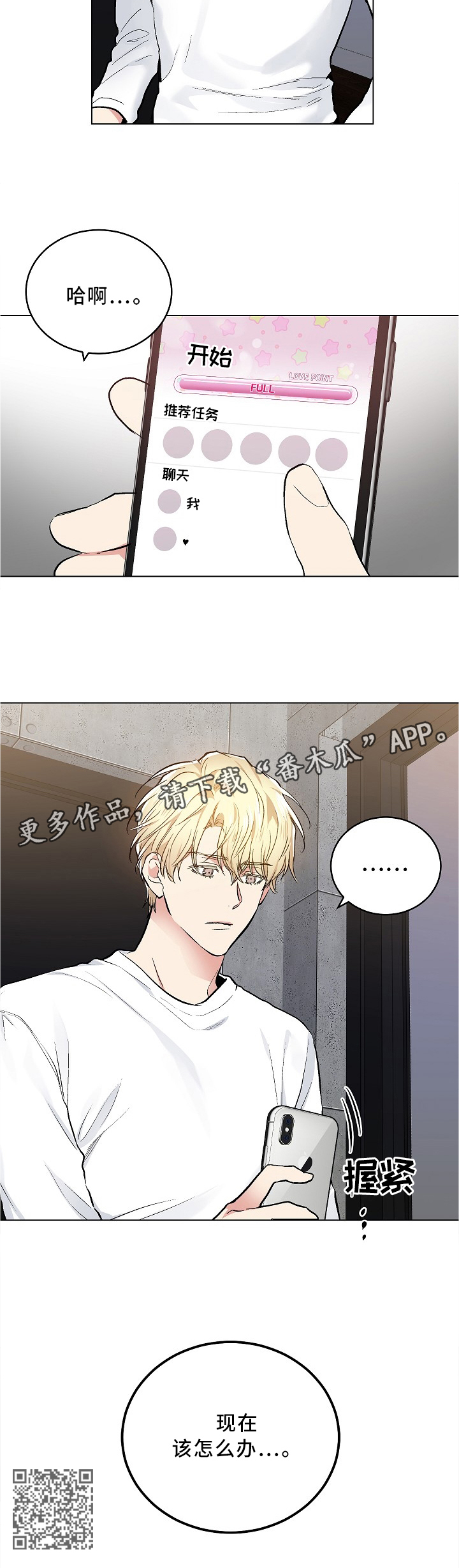第88章：现在该怎么办6