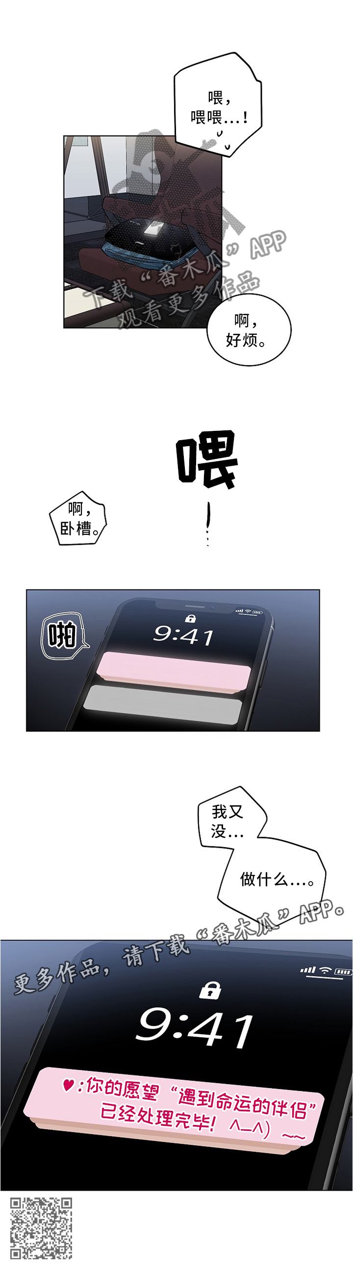第112章：【外传】命运的伴侣8