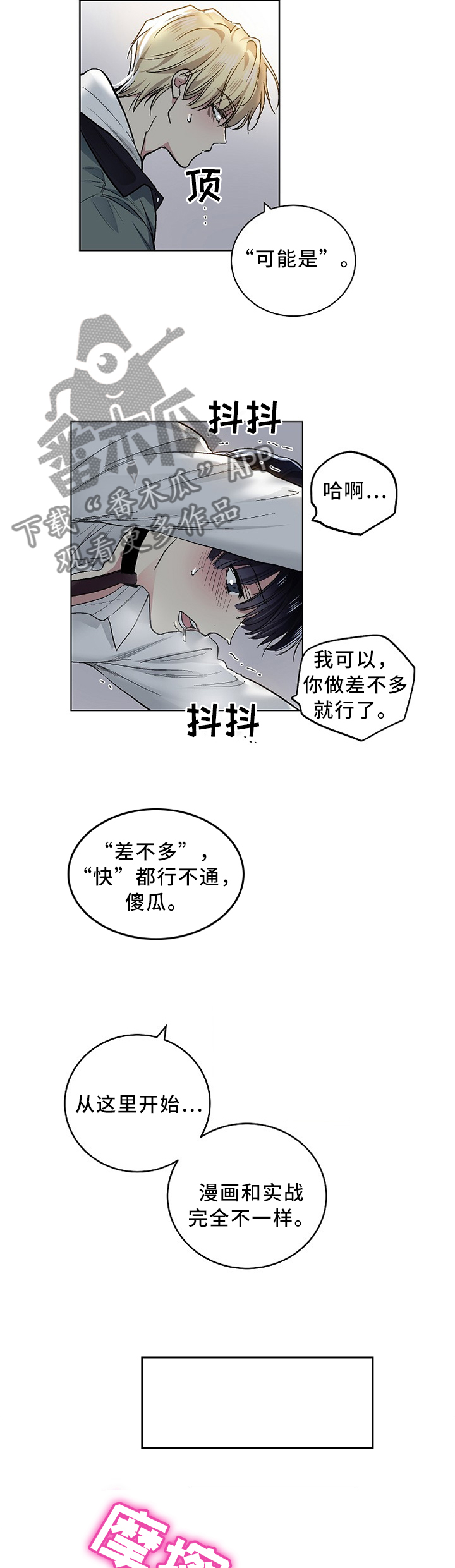 第114章：【外传】漫画与实战5