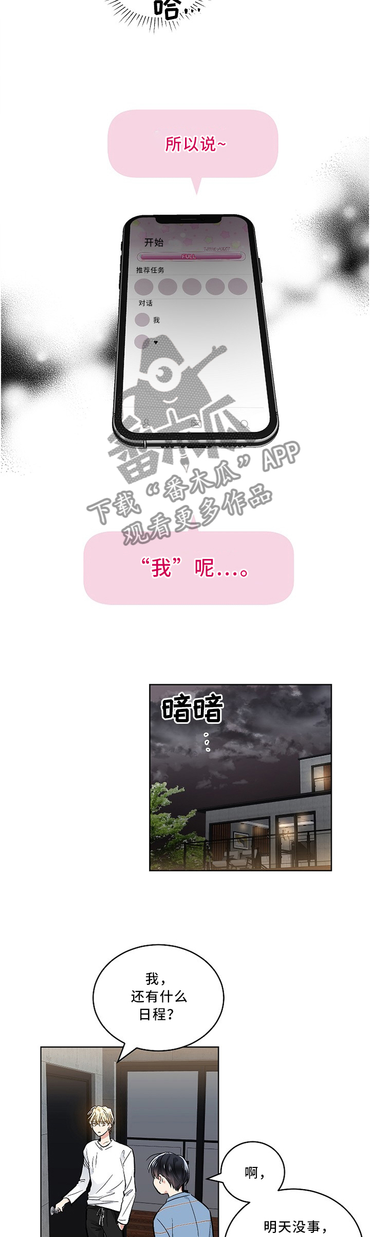 第95章：快去睡觉5