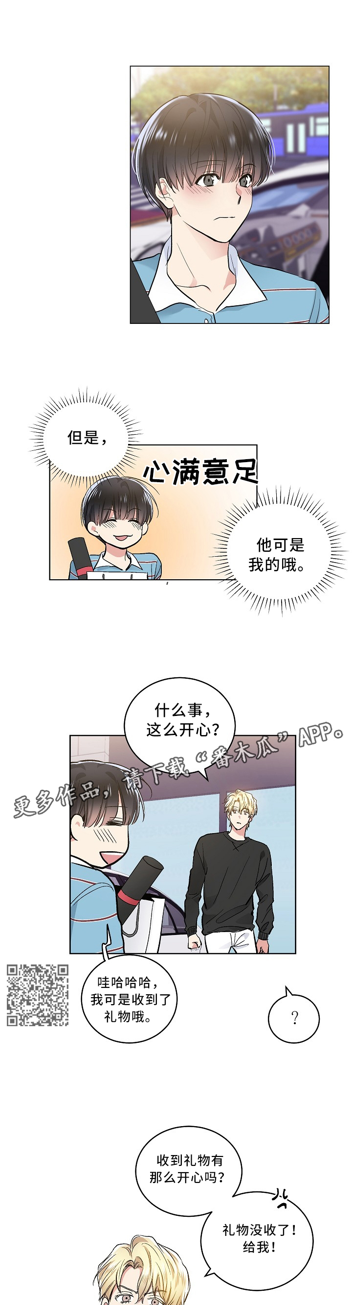 第99章：你是我的4