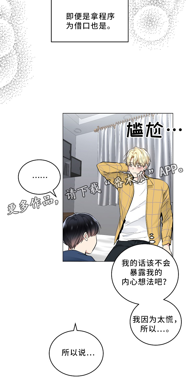 第74章：纯情的设定6