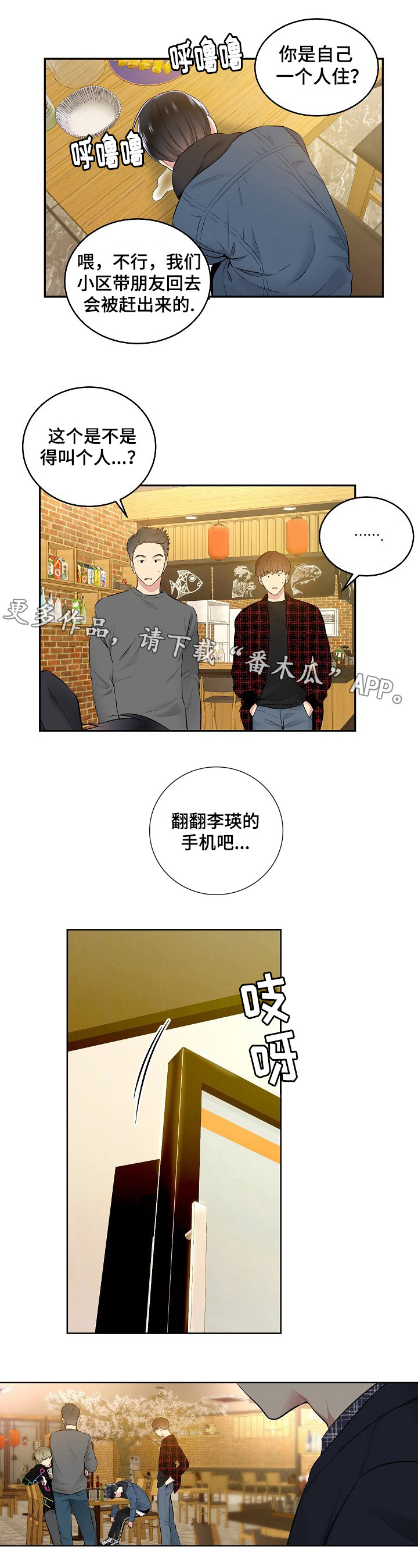 第11章：醉酒6