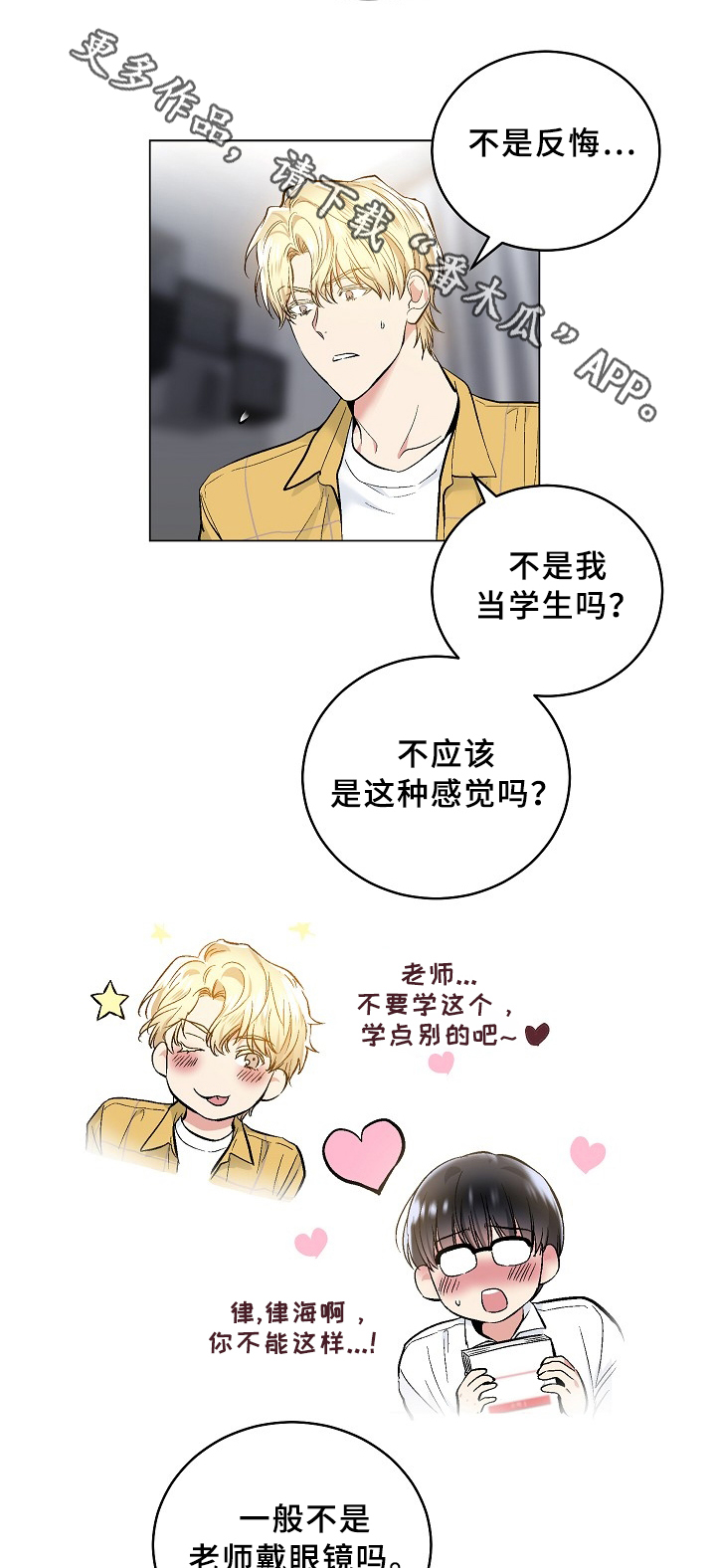 第71章：王子与老师10