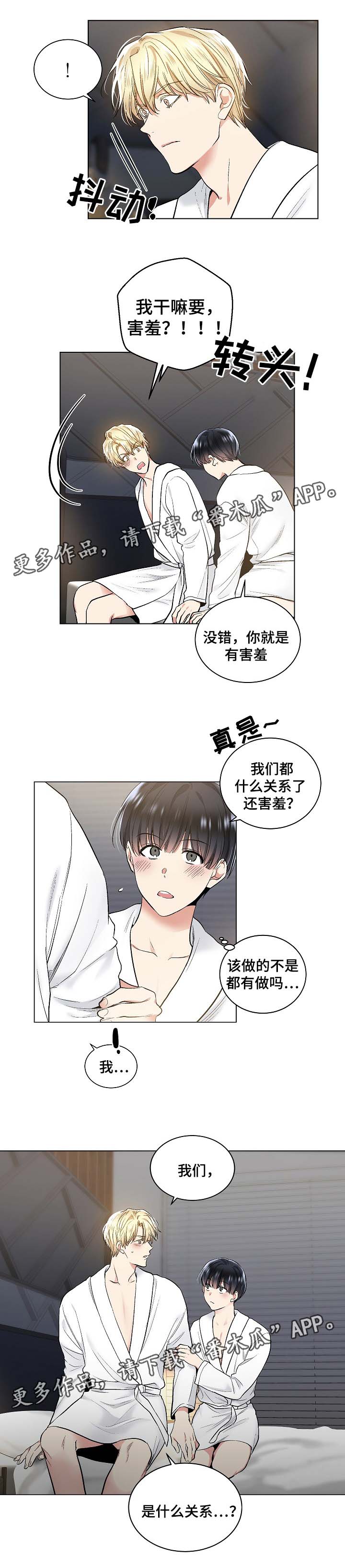 第51章：我们是什么关系9