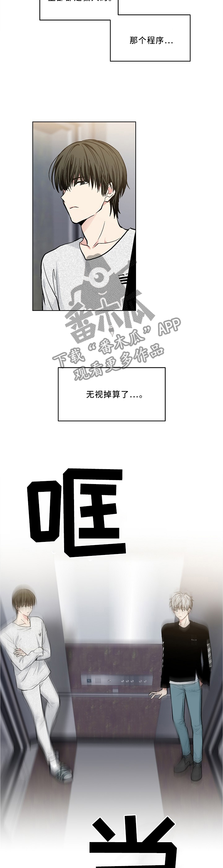 第103章：【外传】第一次故障6
