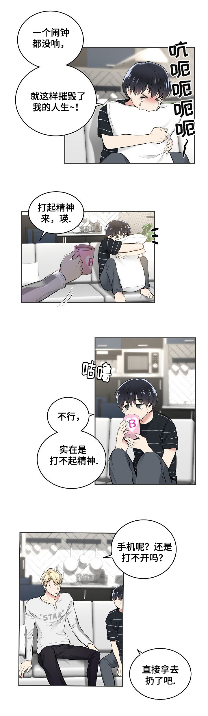 第4章：睡过头5
