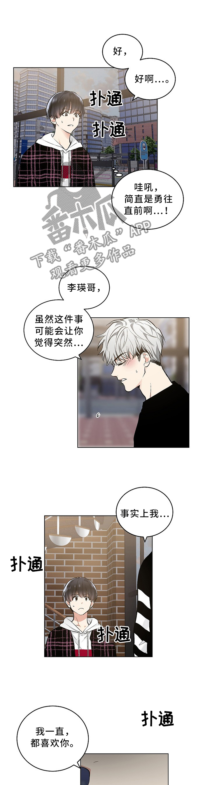 第86章：我说出口了2
