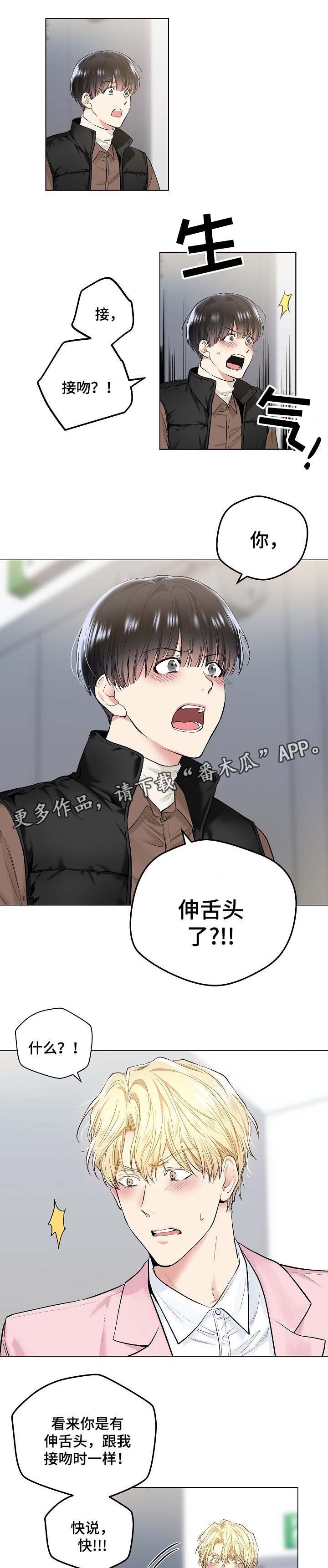 第61章：为什么接吻5