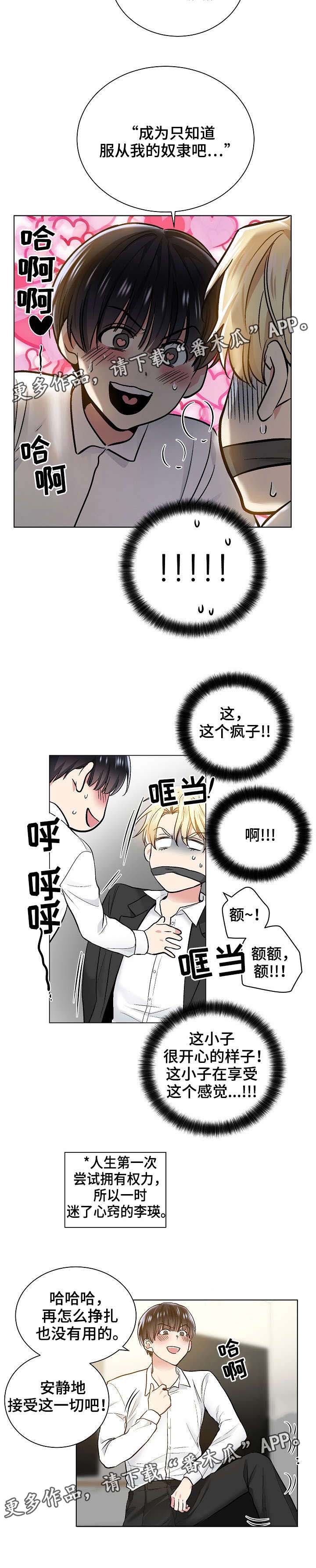 第38章：谢谢你的宠幸3
