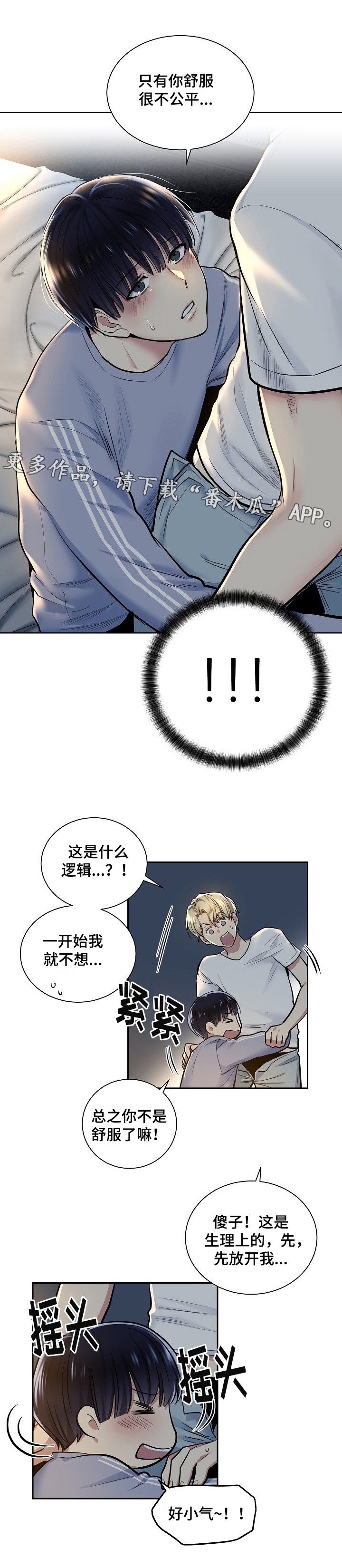 第18章：可以帮我吗？9
