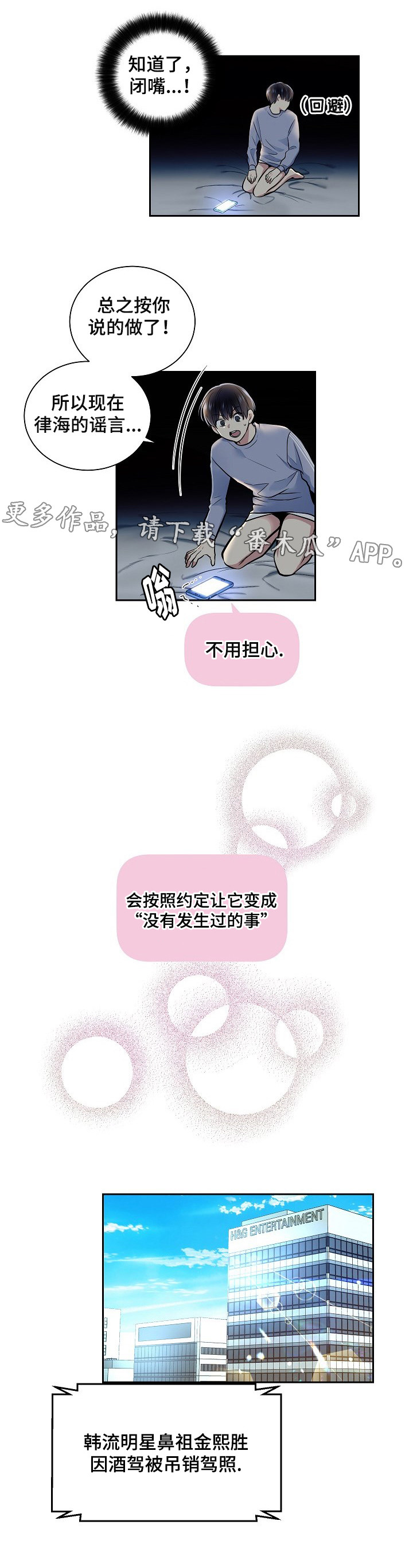 第20章：平息舆论5