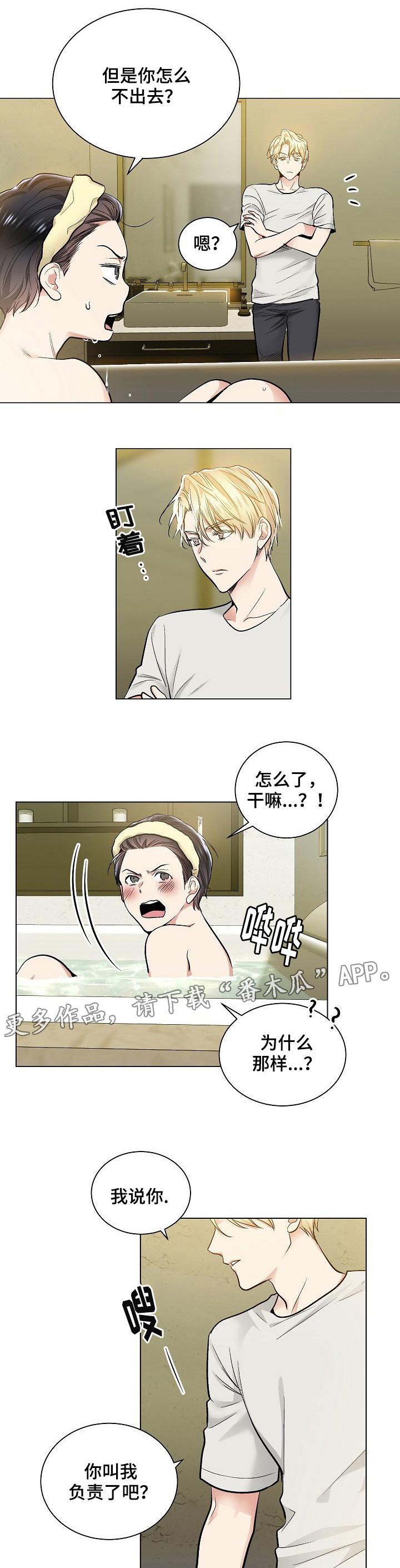 第32章：泡澡5