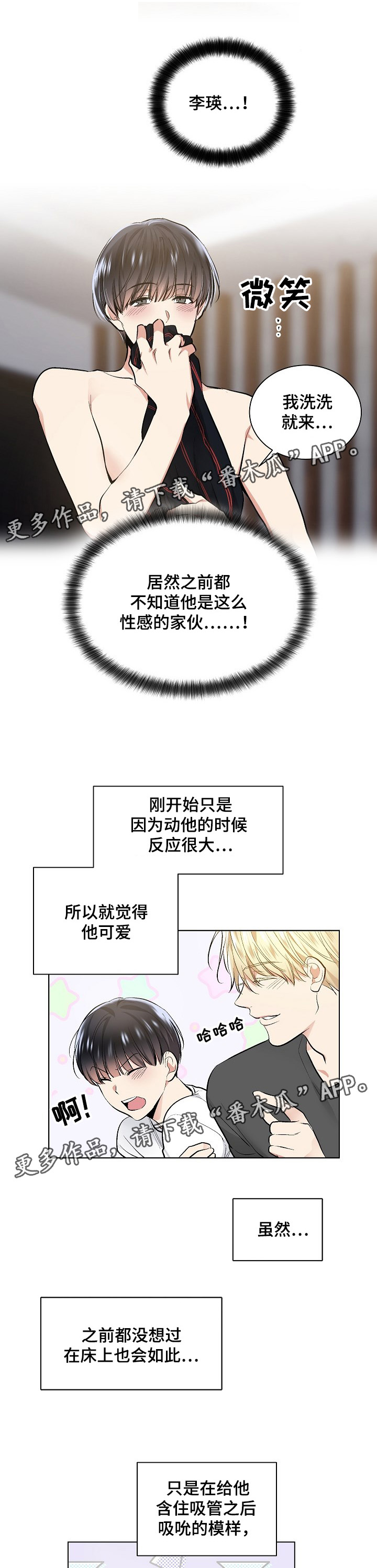 第50章：真心喜欢3