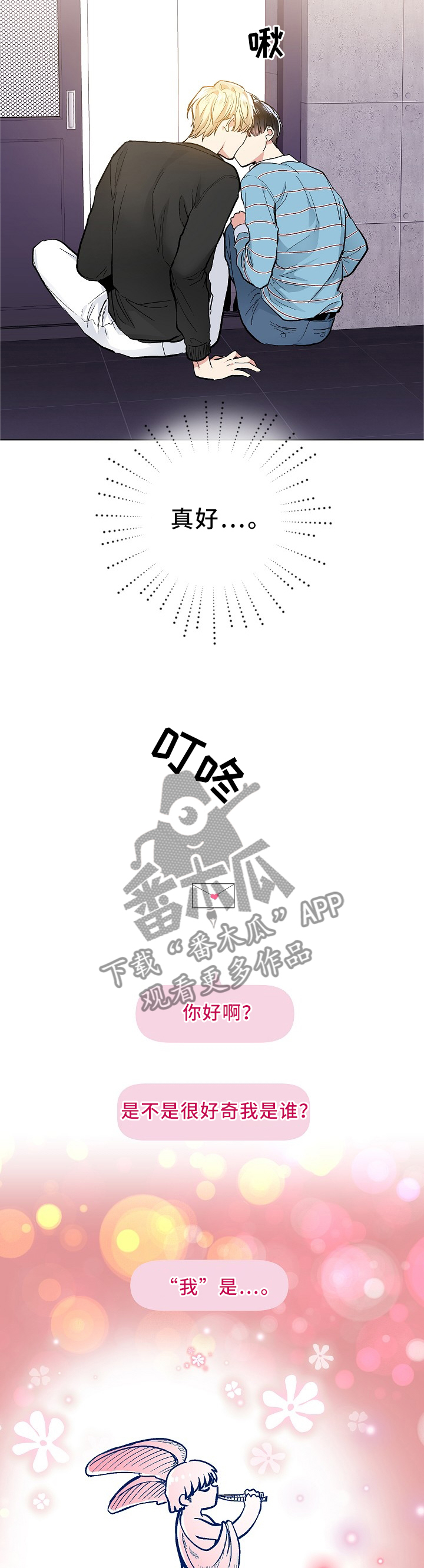 第100章：我是谁!?2