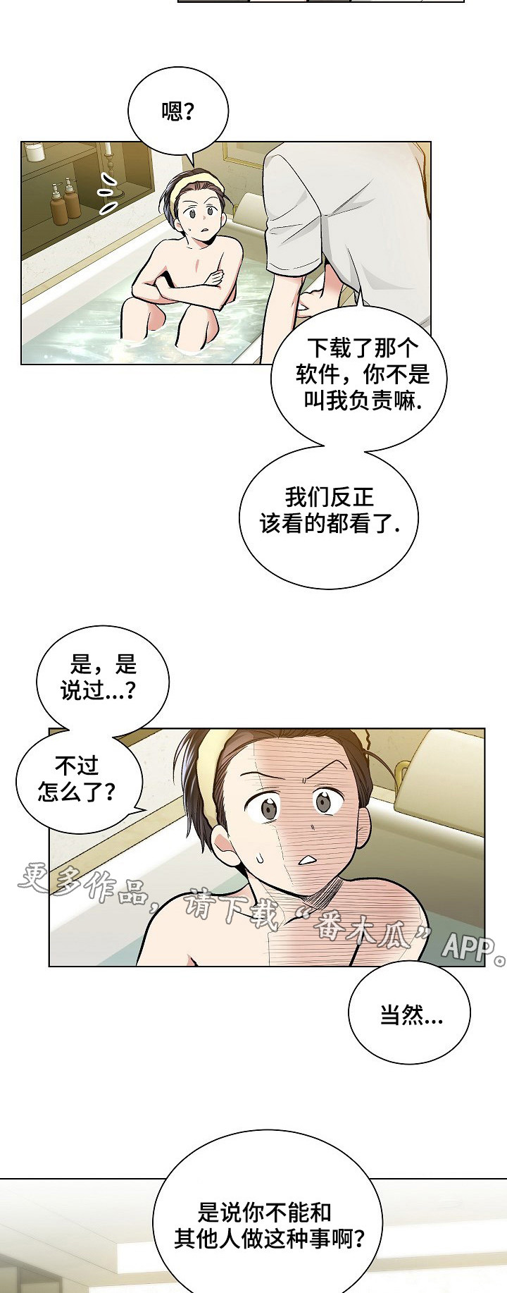 第32章：泡澡6