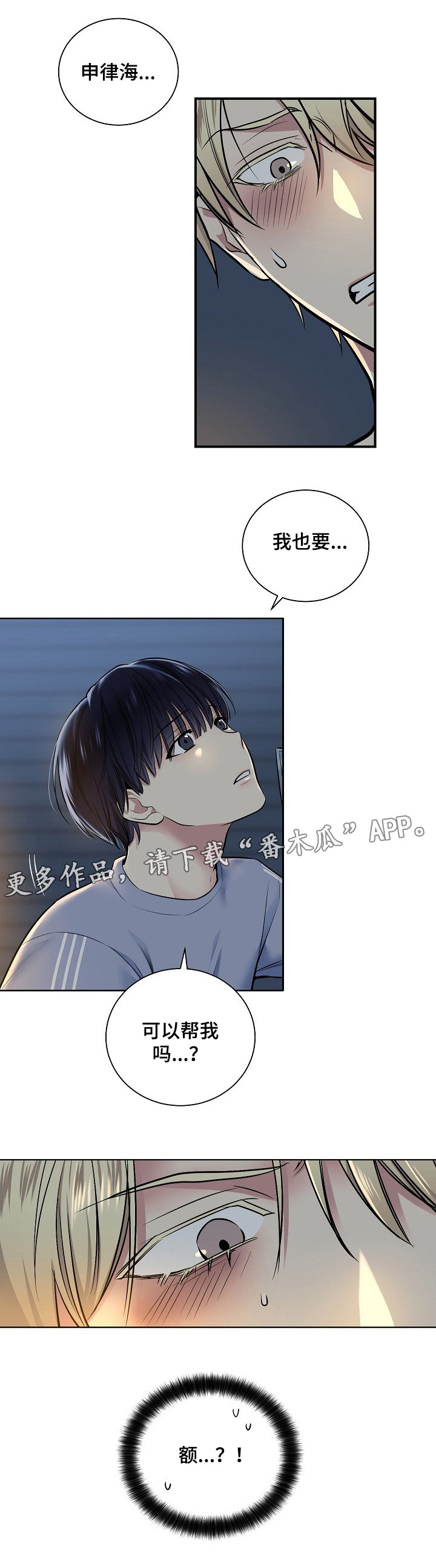 第18章：可以帮我吗？10