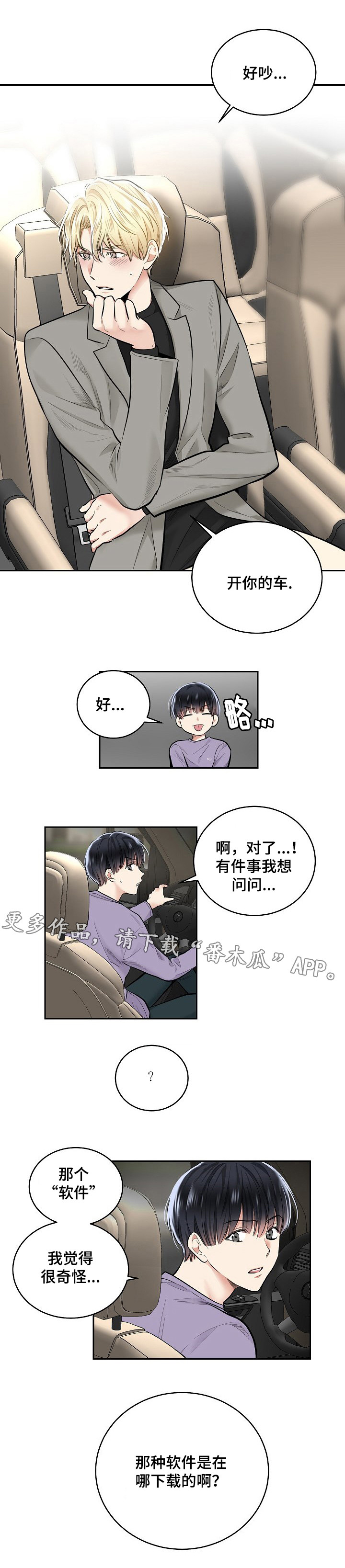 第23章：道歉8
