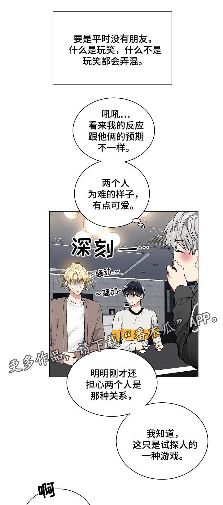 第55章：玩笑8