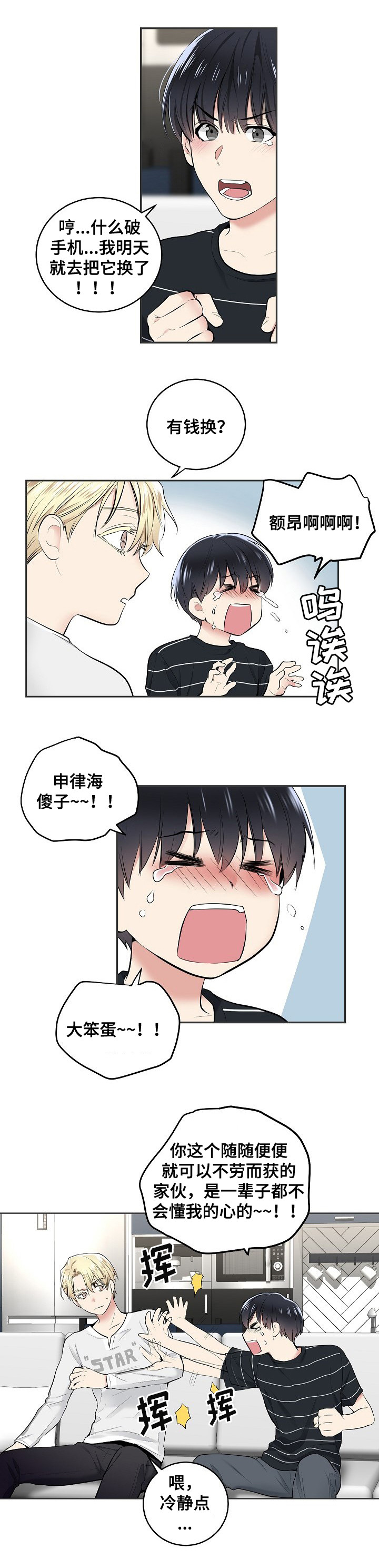 第4章：睡过头6
