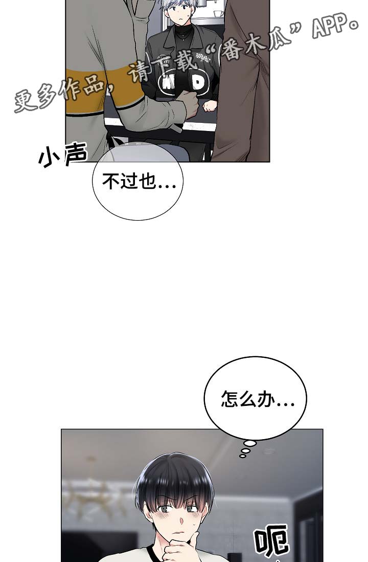 第53章：我也有机会？21