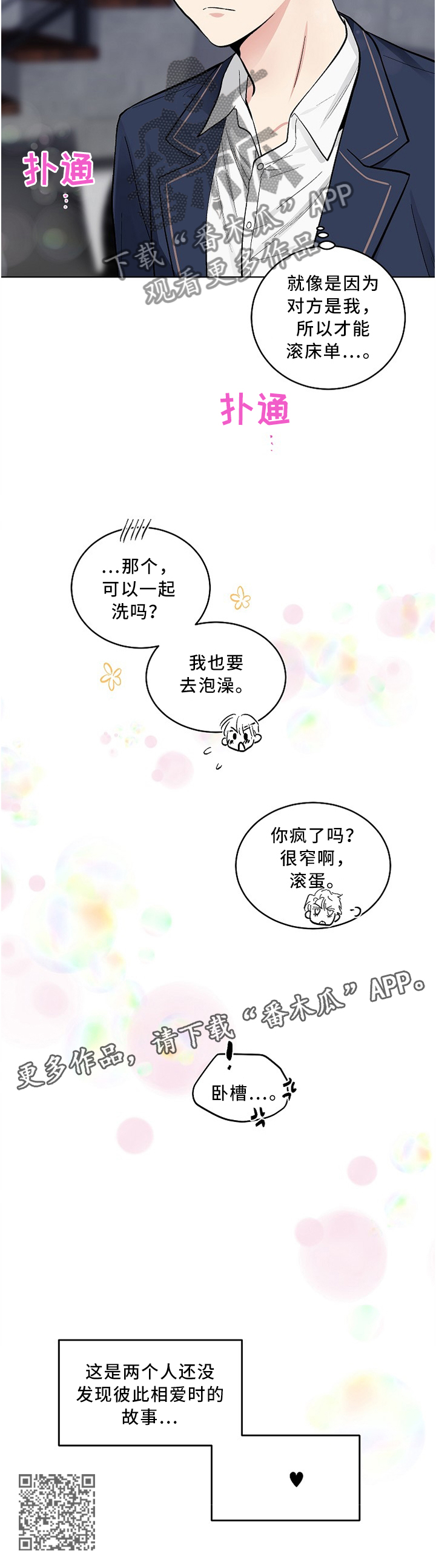第116章：【外传】还未发现的那天(完结)7