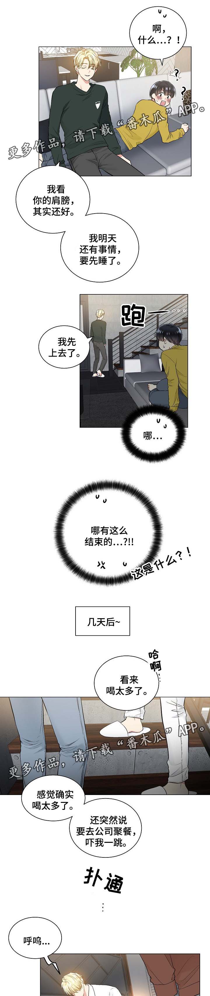 第64章：按摩3