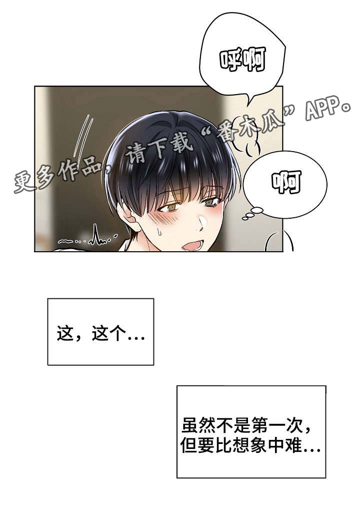 第38章：谢谢你的宠幸9
