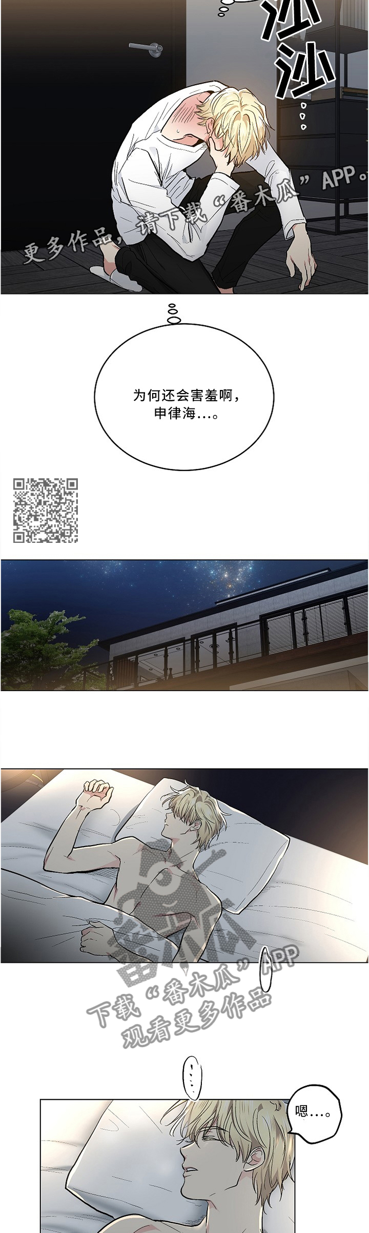 第96章：害羞4