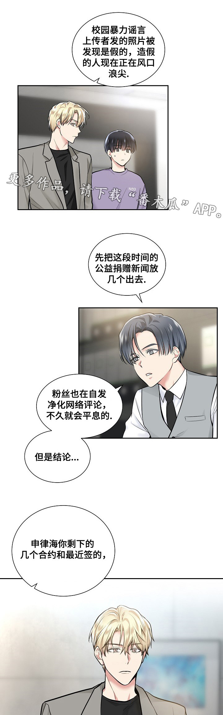 第20章：平息舆论8
