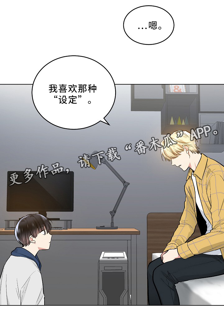 第74章：纯情的设定10