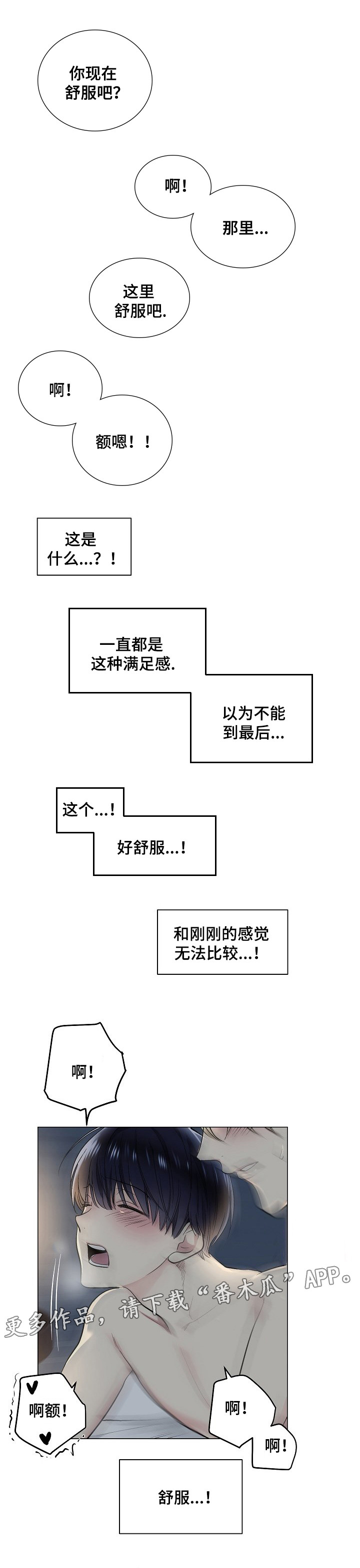 第31章：享受？5