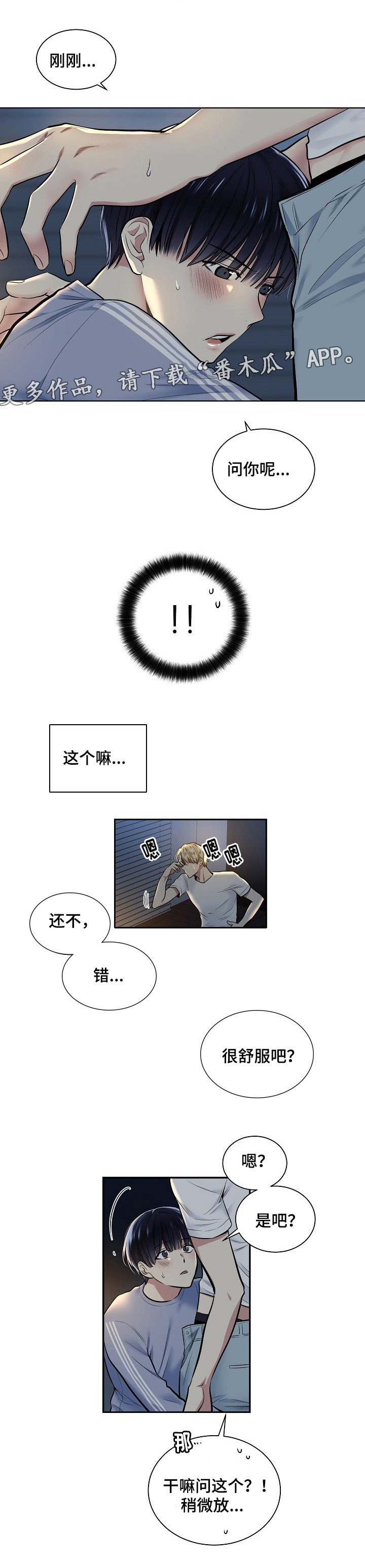 第18章：可以帮我吗？7