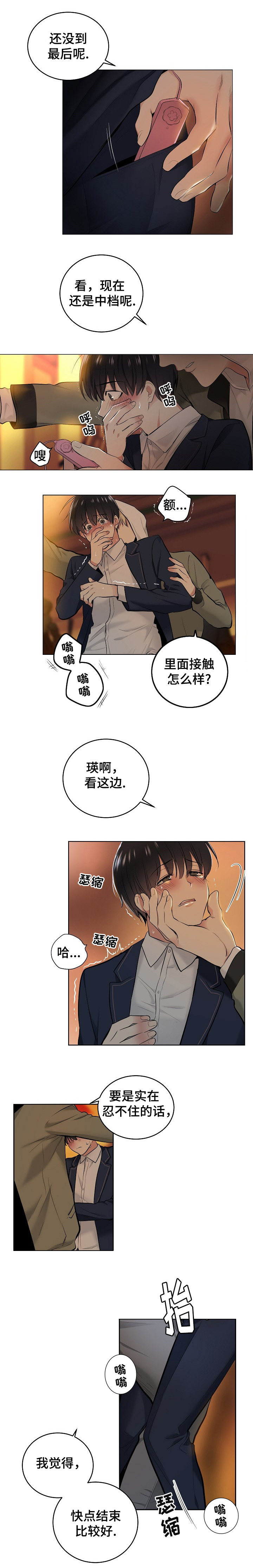 第1章：电车3