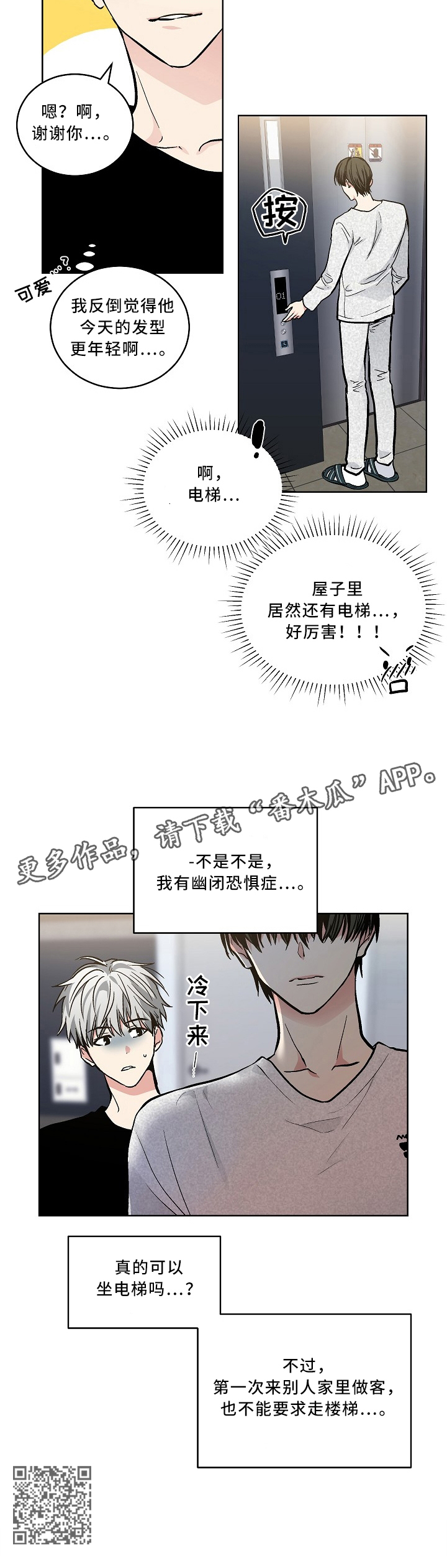 第102章：【外传】幽闭恐惧症7