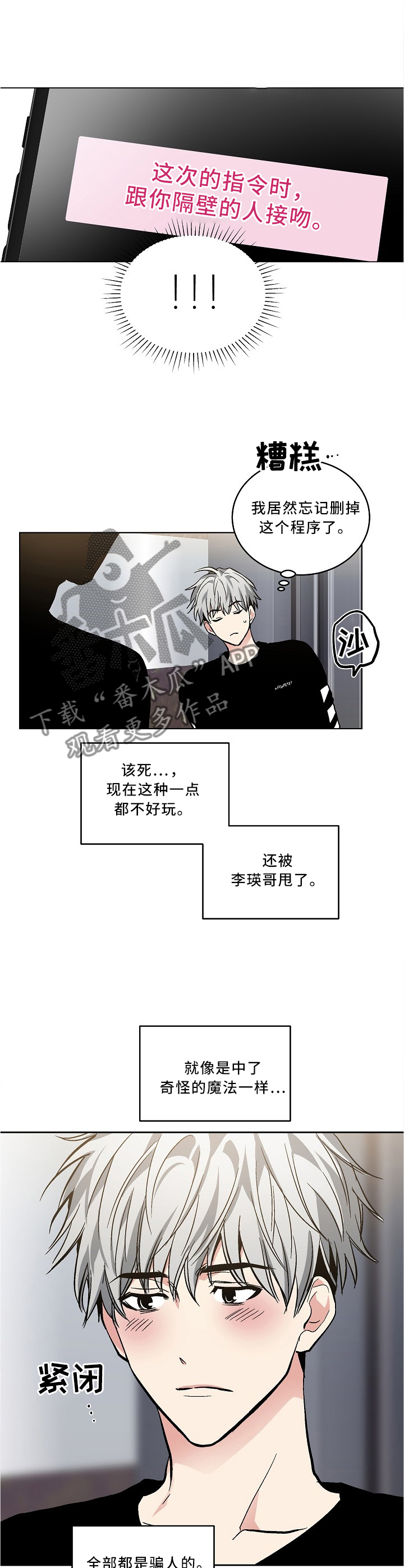 第103章：【外传】第一次故障5