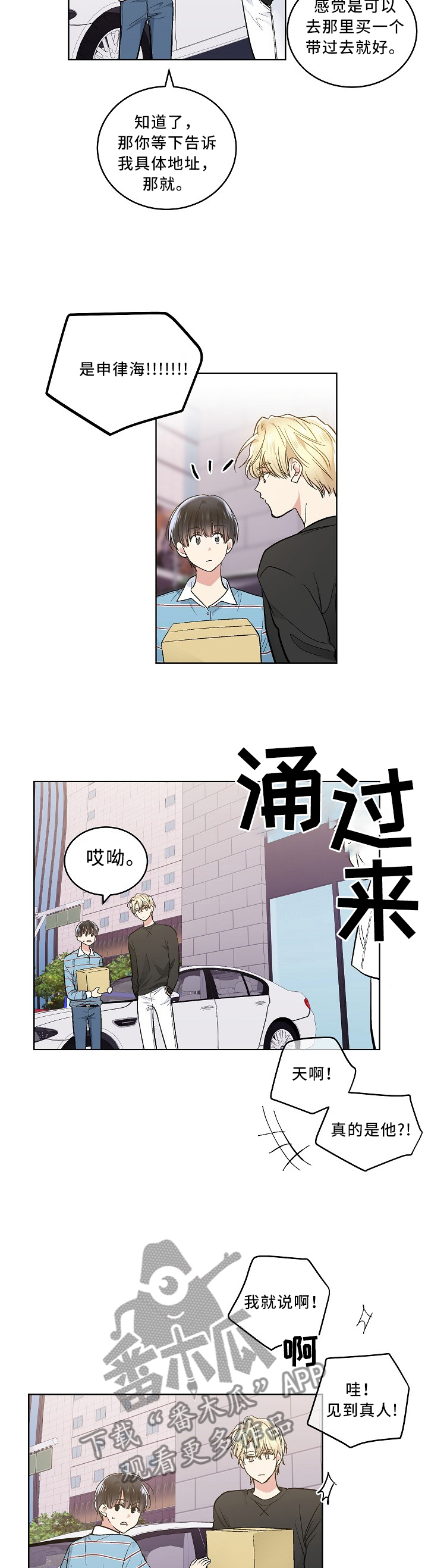 第98章：粉丝团6