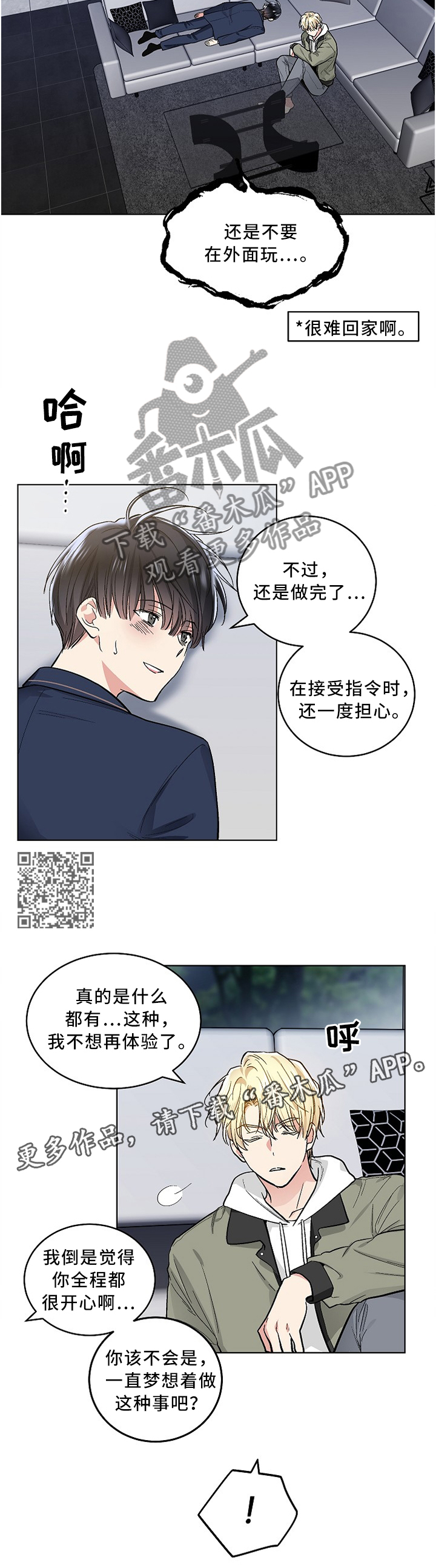 第116章：【外传】还未发现的那天(完结)4