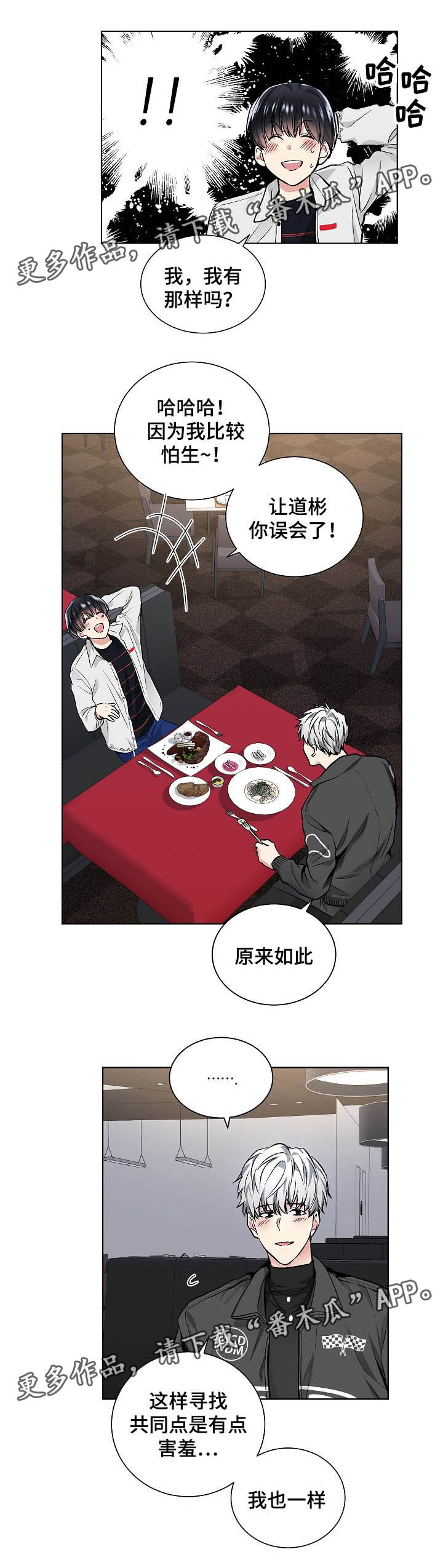 第47章：吃饭2