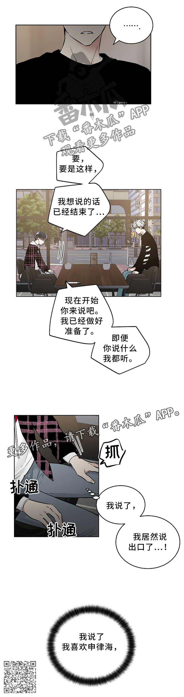 第86章：我说出口了7