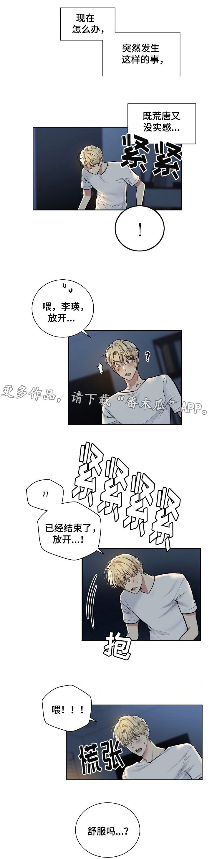 第18章：可以帮我吗？6